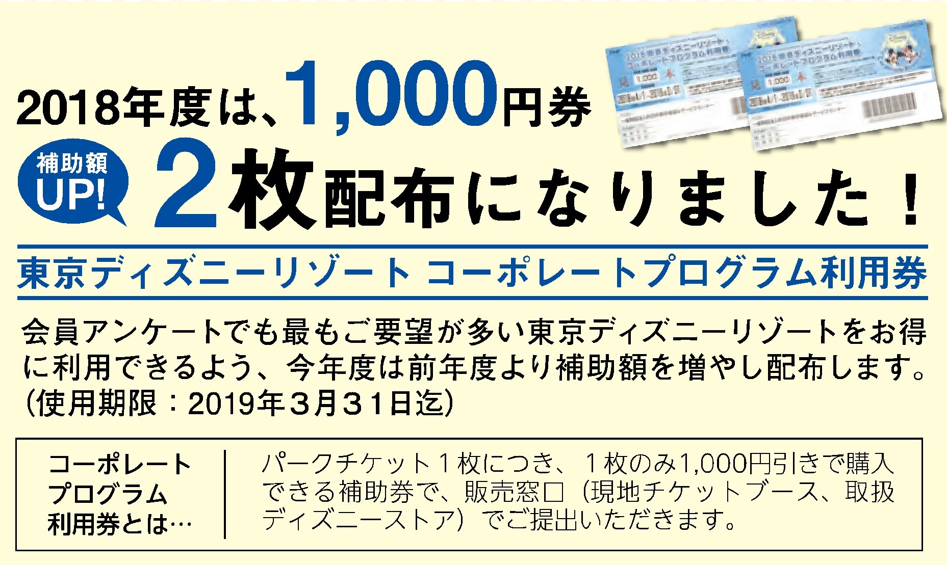 2018年度 東京ディズニーリゾート 割引補助について | 町田市で福利厚生