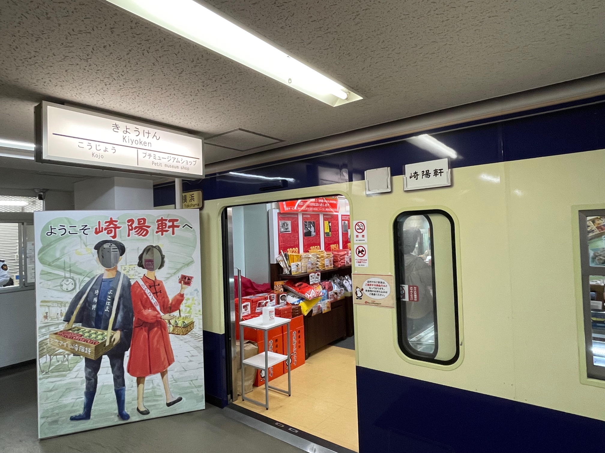 崎陽軒 横浜工場見学