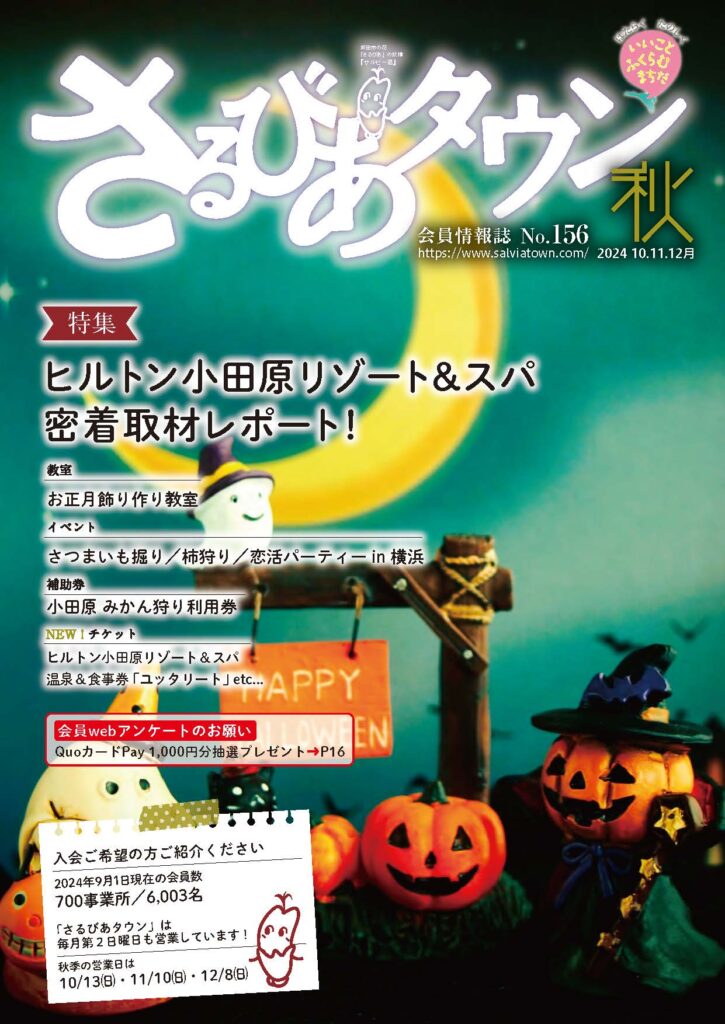 2024年（10・11・12月号／NO.156）