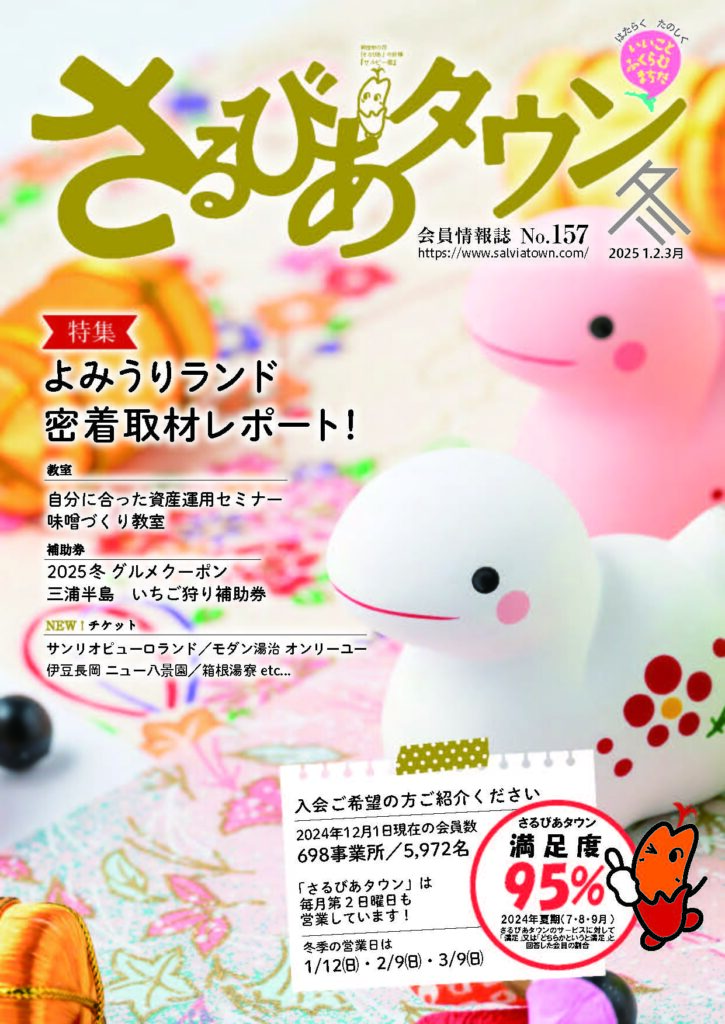 2025年（1・2・3月号／NO.157）