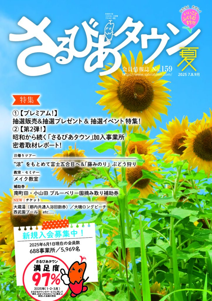 2025年（7・8・9月号／NO.159）