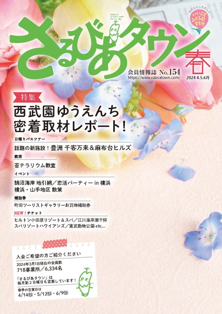 2024年（4・5・6月号／NO.154）