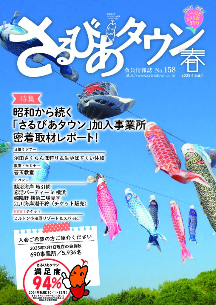 2025年（4・5・6月号／NO.158）