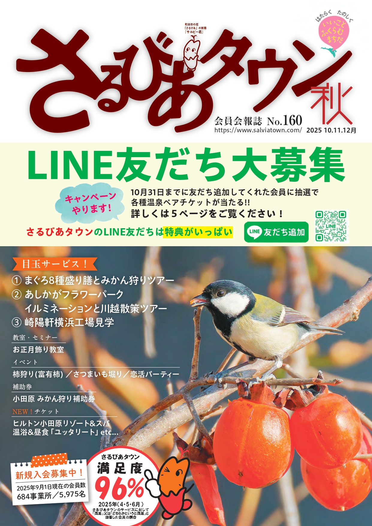 2025年（10・11・12月号／NO.160）