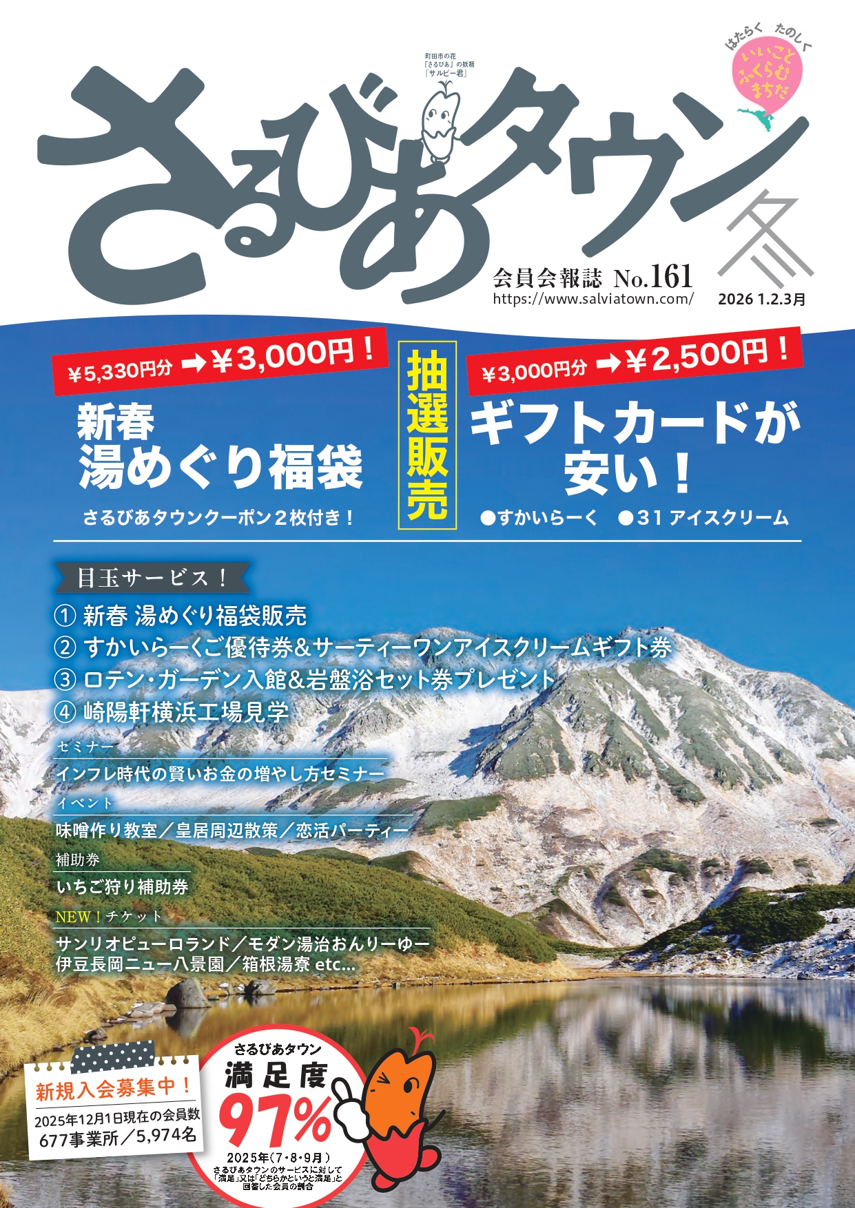 2026年（1・2・3月号／NO.161）