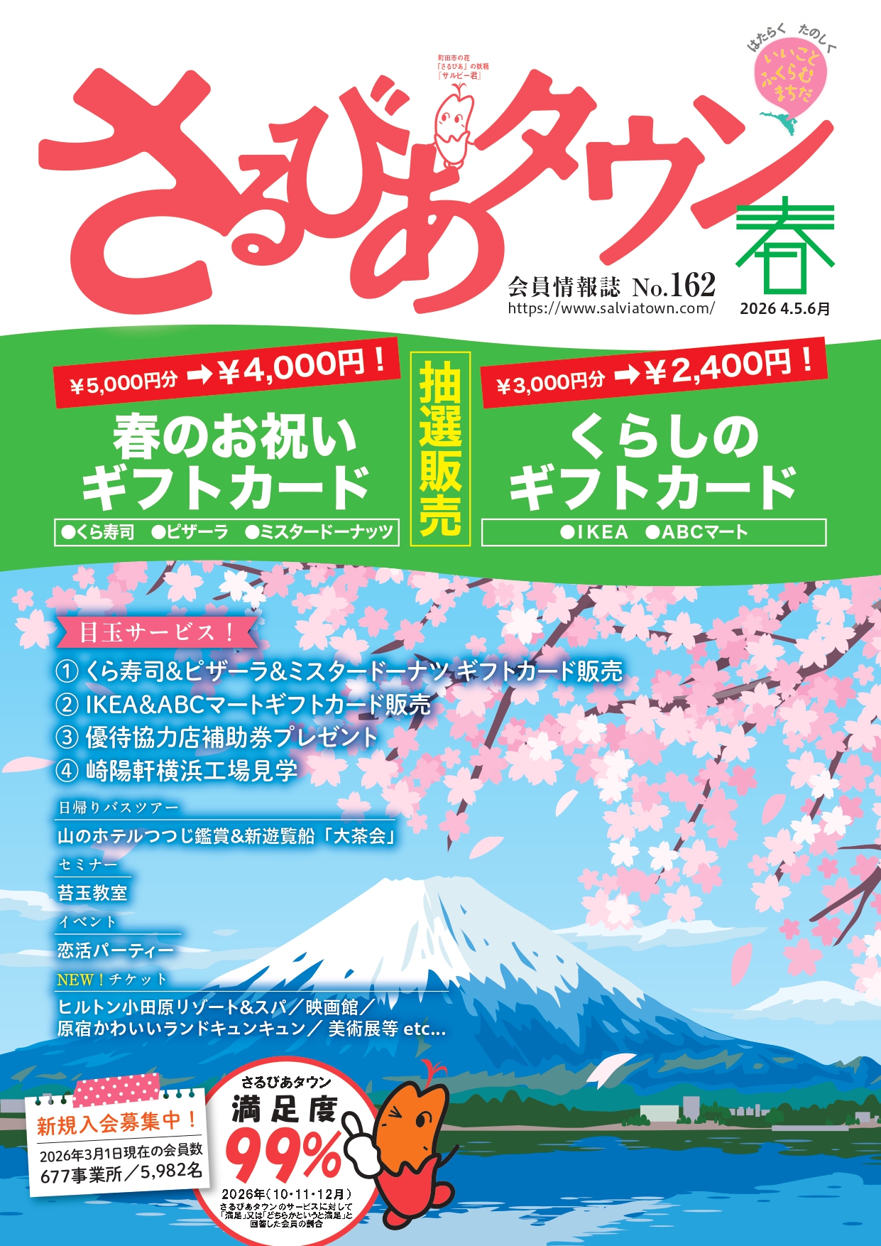 2026年（4・5・6月号／NO.162）