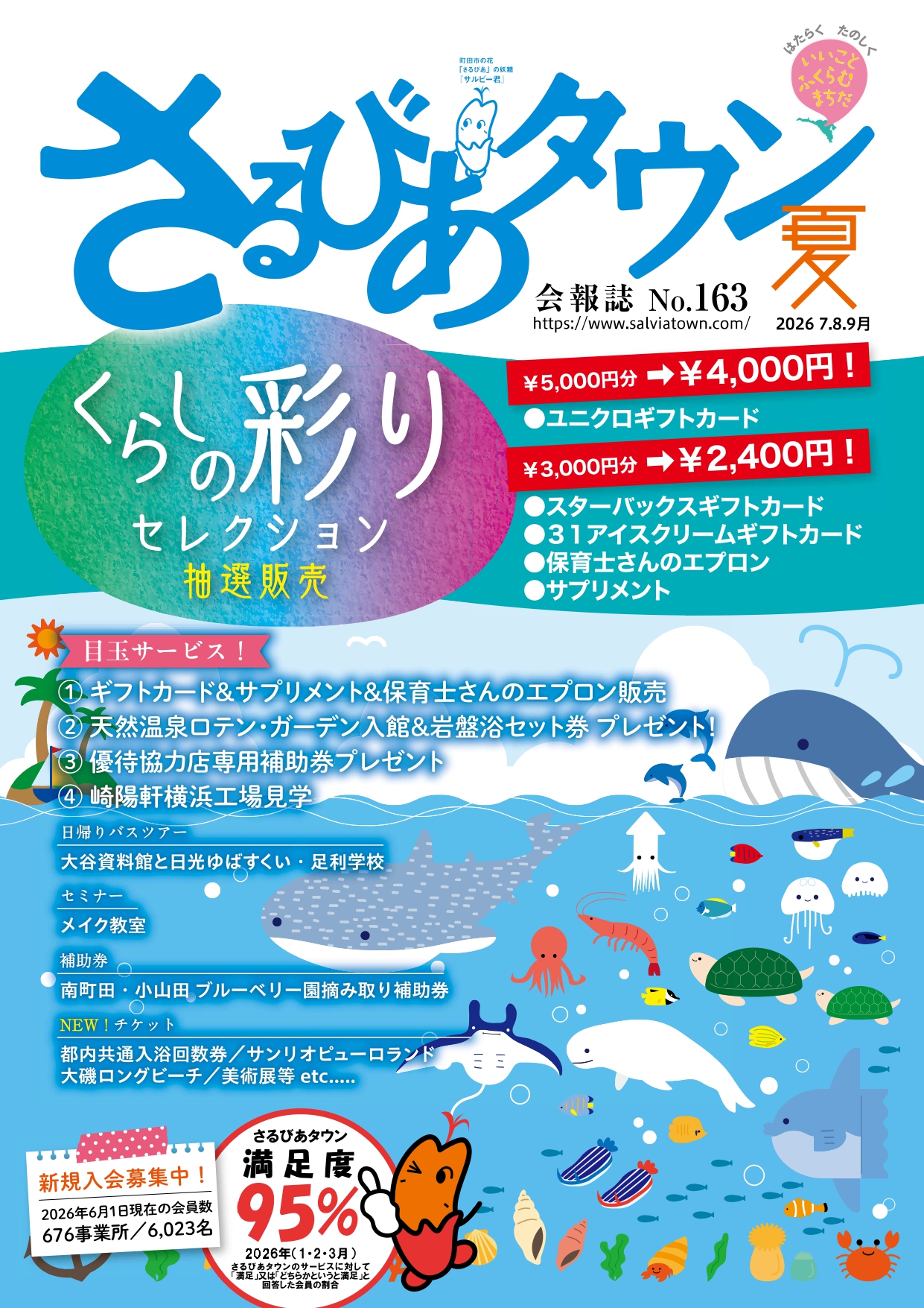2026年（7・8・9月号／NO.162）