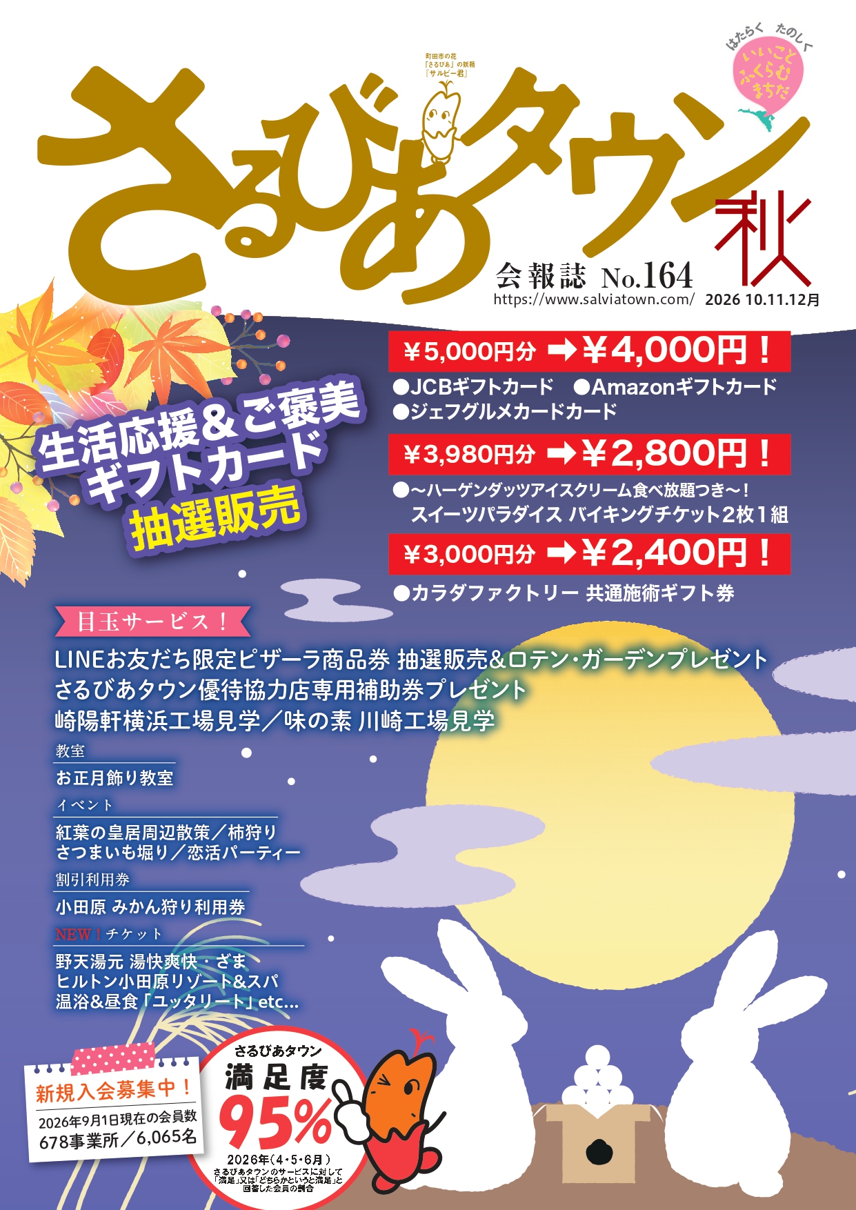 2026年（10・11・12月号／NO.164）