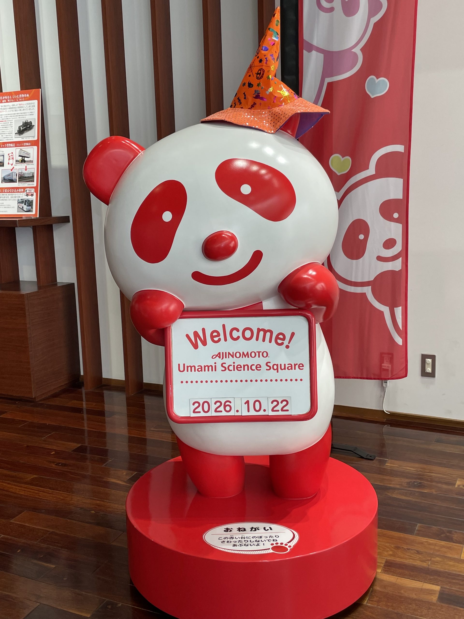 味の素 川崎工場見学